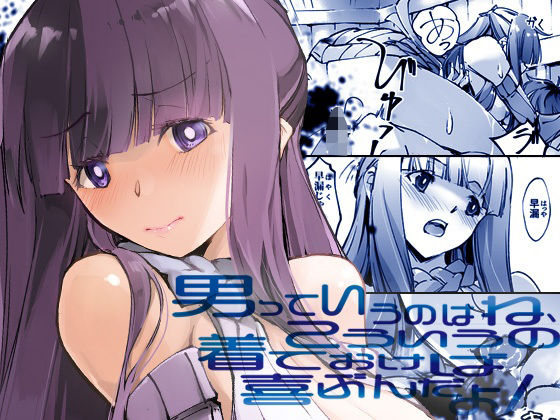 男っていうのはね、こういうの着ておけば喜ぶんだよd_721948