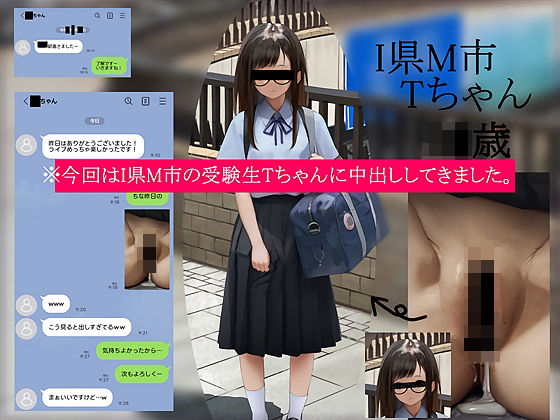 今回はI県M市の受験生Tちゃんに中出ししてきました。【2月10日まで高画質マン写＆本人目線モザイク無し画像付き】d_722332