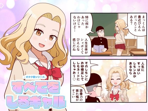 すべてをしるギャルd_722373