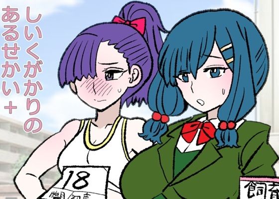 しいくがかりのあるせかい＋d_722521