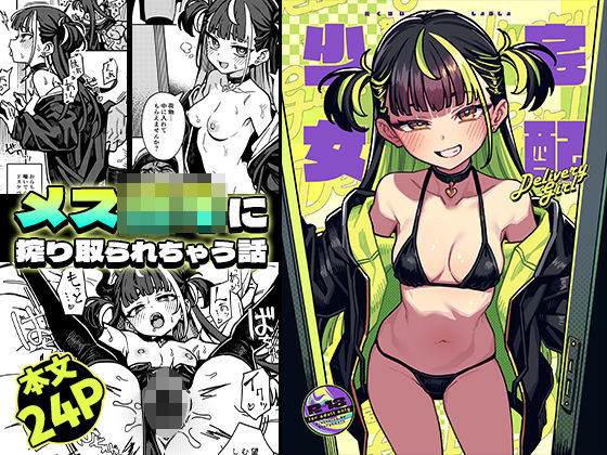 宅配少女d_723091