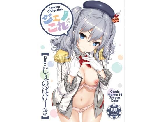 ジェノこれd_723116