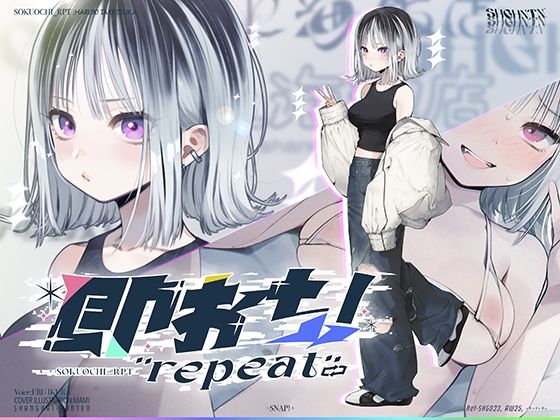 即おち！’repeat’→竹塚春姫2.0/セルフ催●！勃起が解けないお兄さんッ！無限発射編！擬似ふた・アナルでメス穴歓喜♪一緒にヘコヘコ精液びゅーしてほちっ♪ほち〜♪d_723176