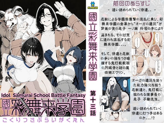 國立彩舞来学園 第13話d_723213