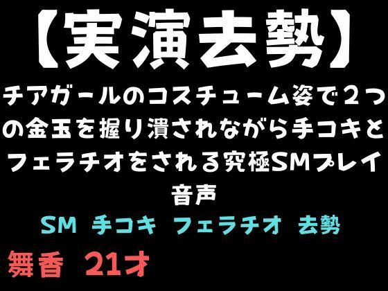 【実演去勢】イラマチオで射精するタイミングを狙って金玉を手で握り潰される音声d_723479