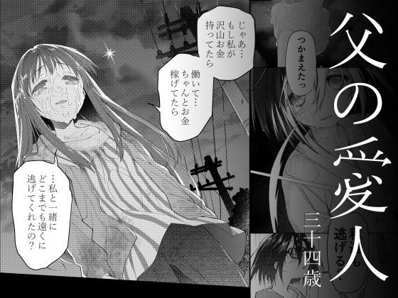 父の愛人 34歳d_723503