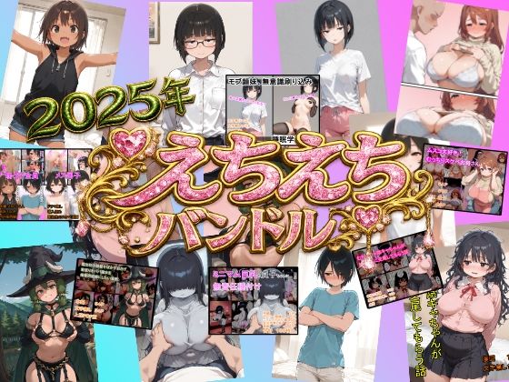 えちえち漫画6作品 お買い得バンドルd_723979