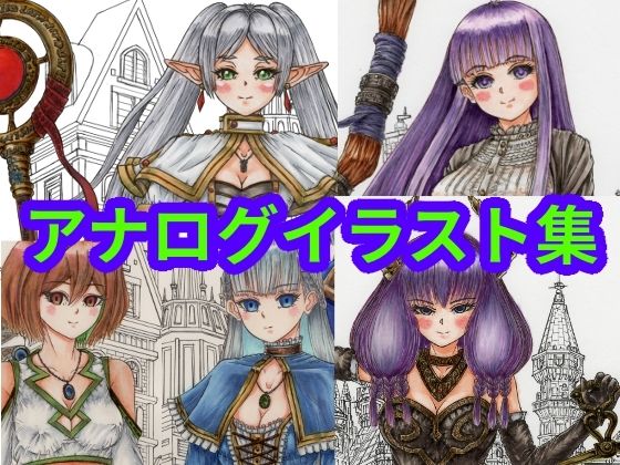 葬送のフリー〇ン、フリー〇ンとゲストキャラのイラスト。アナログのコピック系作品（フリー〇ン、アウ〇、フェル〇、ラビー〇＆カン〇）葬送のフリー〇ン、フリー〇ンとゲストキャラのイラスト。アナログのコピック系作品（フリー〇ン、アウ〇、フェル〇、ラビー〇＆カン〇）d_724138