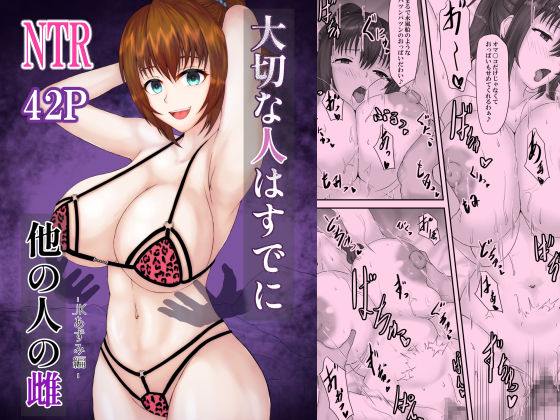 大切な人はすでに他の人の雌 -JKあずみ編-d_724366