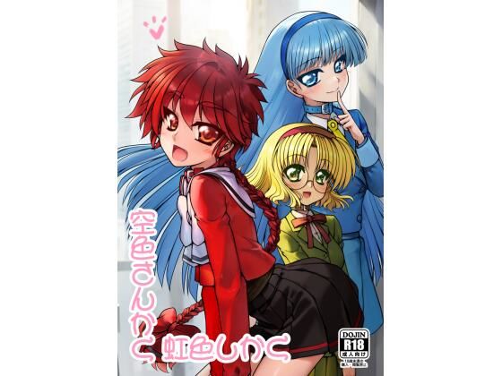 空色さんかく・虹色しかくd_724383