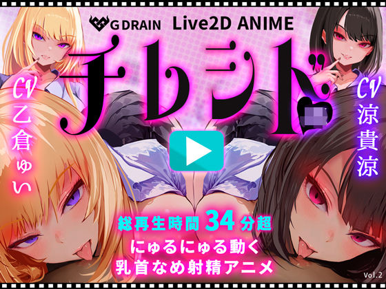 【乳首なめパイズリLive2Dアニメ】チレシド にゅるにゅる動く JKふたりに乳首責め言葉責めでピュッピュしてもらうオナサポ動画 CV 乙倉ゅい 涼貴涼d_724842