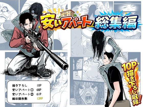 安いアパート総集編d_725925