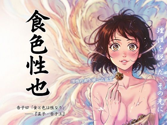 理性を脱いだ、その先に。d_726328