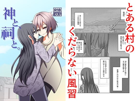 神と、祠と。d_726726