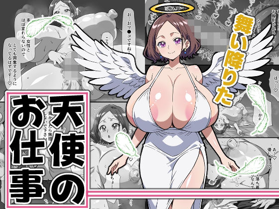 舞い降りた天使のお仕事@新人天使「トレイラ」d_727689