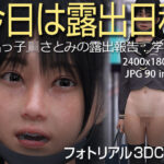 今日は露出日和「露出っ子JKさとみの露出報告:学校編」