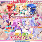 動画版爆乳人妻戦士ピュア・メイデン〜現役復帰した美少女戦士の熟れムチボディをチン負けさせて寝取り孕ませオナホハーレム化！〜