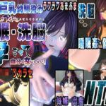 困り眉の巨乳幼馴染が有名アイドルになりそうだから催●・洗脳で孕ませて自分の女にしたい〜ラブラブあまあま、妹メス◯キ・ワカラセ、NTRまで〜