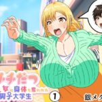 チチだつ 〜爆乳女に身体を奪われた男子大学生〜 1