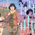 性に無関心なSEXレスの五十路熟母が堕ちた出張車内マッサージ