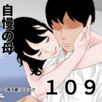 自慢の母と素敵な息子 完全版