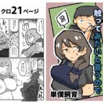 息子がおっぱいを触ってみたいと言うので。