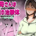 母さんは僕の治験体