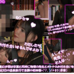 D学へと進む沙耶は卒業と同時に物理の先生とオトナのお付き合いをする予定。春休みに2泊3日の温泉旅行で念願の初体験ヽ(゜▽、゜)ノ#01