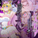 輝光聖姫アレスティア〜乗っ取られた愛情と淫堕に染まる魂（ココロ）〜