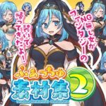 ふぁっちゅ素材集2！