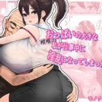 おっぱいの大きな根暗の私が仕事中に淫乱になってしまった話