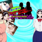 密（ひそ）かに愛する俺の幼なじみの娘と、俺の母親が・・・ 『フレッシュルーム』にハマっている・・・だと！？