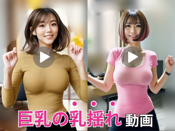 【乳揺れダンス動画】豊満な着衣巨乳を’ボインボイン’揺らして踊るエチエチな美女たち