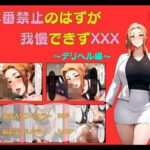 橘さん 本番禁止のはずが我慢できずにXXX