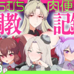 むちむち肉便器調教記録！2 女学園編ー強気女をわからせー