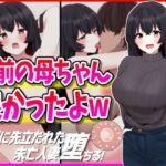 お前の母ちゃん良かったよw