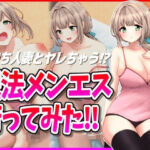 脱法メンエス行ってみた！