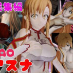 【総集編】SAOアスナを捕まえて仮想空間で凌●してNTRしちゃえパック【ロング動画3本！】