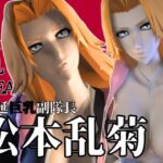 爆乳ブリーチ乱菊のたっぷりエロ動画お楽しみセット【動画2本】