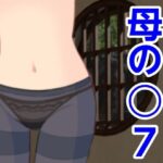 母の○7