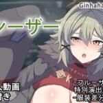 シーザー - 同人動画 （ぎんハハ）2024年