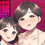 佐々木家催●NTR母娘丼2-妊娠指導編-