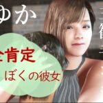 全肯定僕の彼女ゆか。主観映像  手コキ