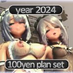 2024 fantia活動まとめてDL 100円プラン「2024年1月〜2024年12月」