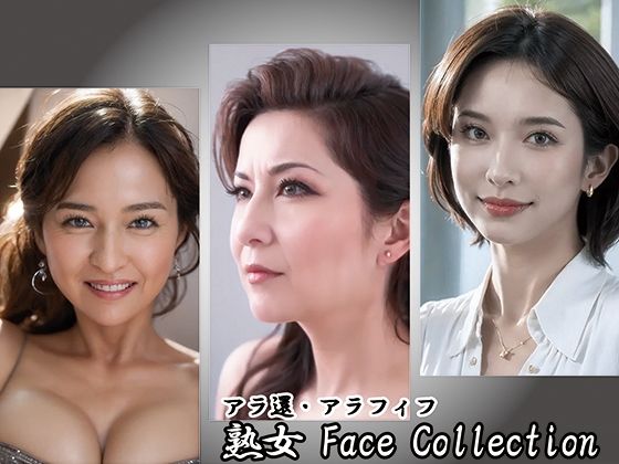【AI】「アラ還・アラフィフ」熟女カタログ