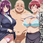 少子化対策課の性指導おじさん〜会社編