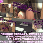 【●100▲100】ドスケベ放送部員男子複数名による、廻里生徒会長の演説時真下のピンホールカメラからの逆さ撮り盗撮動画ライブ鑑賞の様子(Vol.002:黒T-バックパンティ)