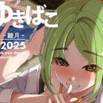 〜ゆきばこ〜2025年1月号〜