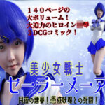 美少女戦士セーラーメーア   月夜の悪夢！憑依妖魔との死闘！