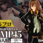 ドールズフロントラインからUMP45ちゃんが動画で登場！ゆーえむぴーよんごー